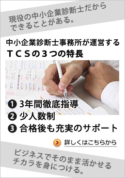 TCSの3つの特徴